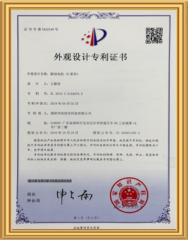 外觀設(shè)計(jì)專利認(rèn)證